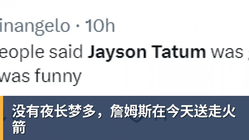 NBA下注没有夜长梦多，詹姆斯在今天送走火箭